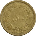 سکه 50 دینار 1332 (ضخیم) برنز - VF35 - محمد رضا شاه