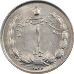 سکه 1 ریال 2536 (تاریخ کوچک) - MS62 - محمد رضا شاه