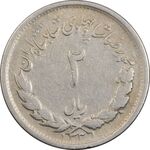 سکه 2 ریال 1331 مصدقی - VF25 - محمد رضا شاه