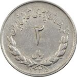 سکه 2 ریال 1335 مصدقی - EF45 - محمد رضا شاه