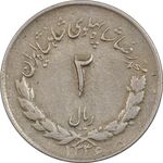 سکه 2 ریال 1336 مصدقی - EF40 - محمد رضا شاه