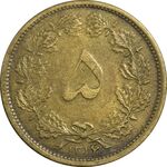 سکه 5 دینار 1316 - VF35 - رضا شاه