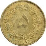 سکه 5 دینار 1318 - AU55 - رضا شاه