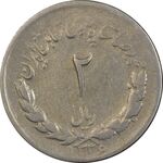 سکه 2 ریال 1336 مصدقی - VF20 - محمد رضا شاه