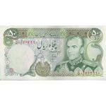 اسکناس 50 ریال (انصاری - یگانه) - تک - AU50 - محمد رضا شاه