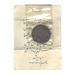 مدال بیست و پنجمین سال تاسیس صندوق پس انداز ملی 1343 - با کاور فابریک - UNC - محمد رضا شاه