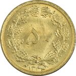 سکه 50 دینار 1334 برنز - MS63 - محمد رضا شاه