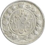 سکه 2 قران 1327 - قران با نقطه - AU58 - محمد علی شاه