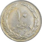 سکه 10 ریال 1362 پشت باز - EF45 - جمهوری اسلامی