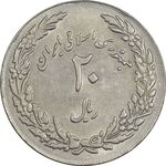 سکه 20 ریال 1358 هجرت (ضرب برجسته) - AU50 - جمهوری اسلامی