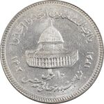 سکه 10 ریال 1361 قدس بزرگ - تیپ 3 - کنگره کامل - MS63 - جمهوری اسلامی