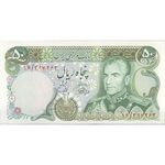 اسکناس 50 ریال (آموزگار - یگانه) - تک - UNC63 - محمد رضا شاه