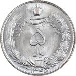 سکه 5 ریال 1345 - MS65 - محمد رضا شاه