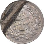 سکه شاهی 1341 صاحب زمان - پولک ناقص - AU58 - احمد شاه