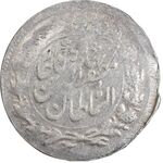 سکه شاهی 1318 - 1309 - دو تاریخ - ارور چرخش 90 درجه - EF40 - مظفرالدین شاه