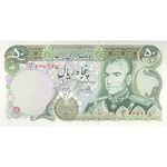 اسکناس 50 ریال (یگانه - خوش کیش) - تک - UNC62 - محمد رضا شاه