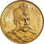 مدال یادبود طلا مظفرالدین شاه قاجار