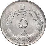 سکه 5 ریال 1328 - MS64  - محمد رضا شاه