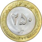 سکه 250 ریال - 25 تومانی