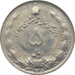 سکه 5 ریال 2535 - پنجاهمین سال - محمد رضا شاه پهلوی