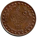سکه 1/2 پیسه صادق محمد خان پنجم