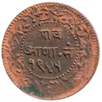 سکه 1/4 آنه شیواجی رائو