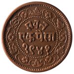 سکه 1 پایسا سایاجی رائو سوم