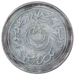 سکه 1 روپیه صادق محمد خان پنجم