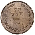 سکه 1 روپیه سایاجی رائو سوم
