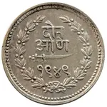 سکه 2 آنه سایاجی رائو سوم