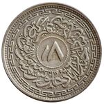 سکه 8 آنه میر عثمان علی خان