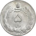 سکه 5 ریال 1328 - MS63 - محمد رضا شاه