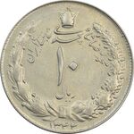 سکه 10 ریال 1344 - AU58 - محمد رضا شاه