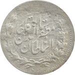 سکه شاهی 1309 قالب اشتباه (نوشته بزرگ) - AU - مظفرالدین شاه