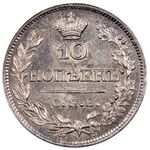 سکه 10 کوپک الکساندر اول