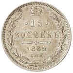 سکه 15 کوپک الکساندر دوم