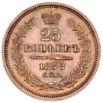 سکه 25 کوپک نیکلای اول