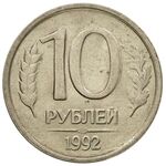 سکه 10 روبل جمهوری روسیه
