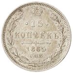 سکه 15 کوپک نیکلای دوم