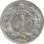سکه 1 ریال 1328 - MS62 - محمد رضا شاه
