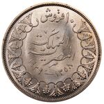 سکه 10 قروش ملک فاروق یکم