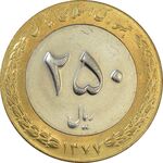 سکه 250 ریال 1377 - MS62 - جمهوری اسلامی