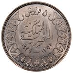 سکه 5 قروش ملک فاروق یکم