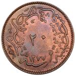 سکه 20 پارا عبدالعزیز یکم