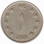 سکه 1 افغانی محمد ظاهر شاه