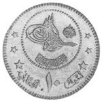 سکه 10 افغانی محمد ظاهر شاه 