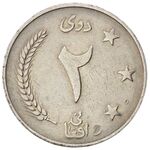 سکه 2 افغانی محمد ظاهر شاه