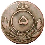 سکه 5 پول امان الله شاه
