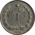 سکه 1 ریال 2535 (مکرر پشت سکه) - AU58 - محمد رضا شاه