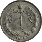 سکه 1 ریال 2537 آریامهر (چرخش 60 درجه) - MS64 - محمد رضا شاه